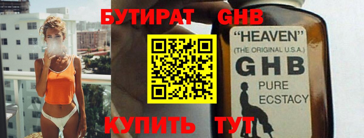 Бутират буратино Гагарин
