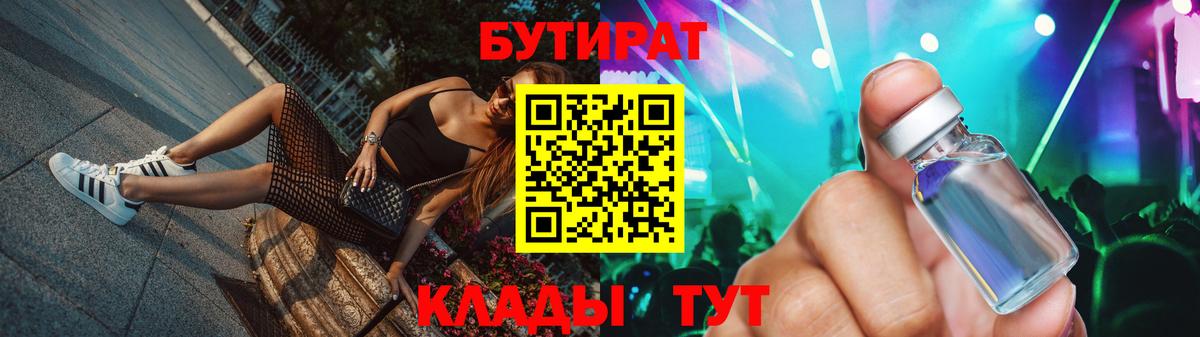 Бутират  Вход с VPN  Гагарин  БУТИРАТ жидкий экстази 