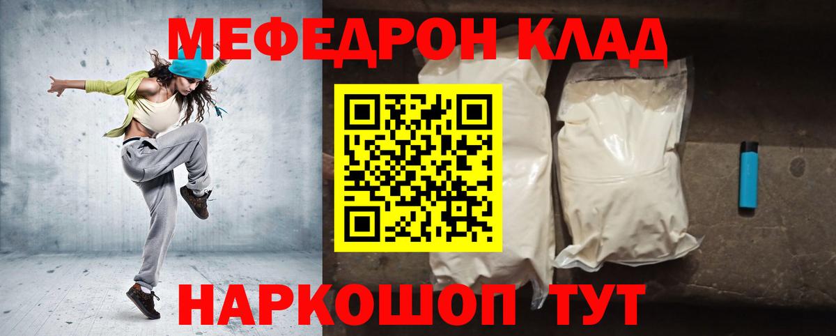 Меф мяу мяу  Гагарин