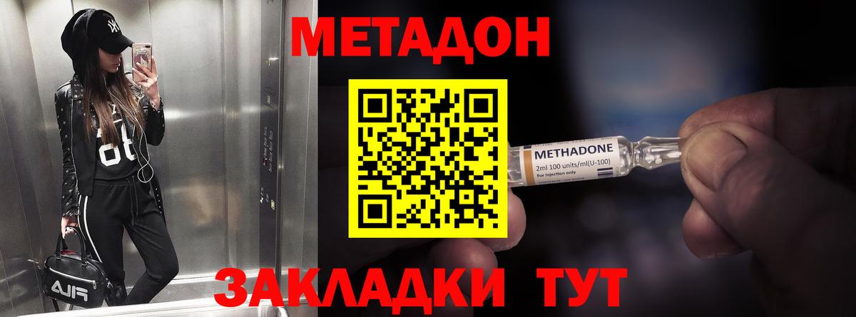 МЕТАДОН кристалл Гагарин